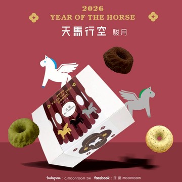 馬力全開 神馬都好【莯潤 moonroom】｜駿月小禮盒｜⊚ 迷你小山蛋糕 - 紫薯 ⨯ 4 ⊚ 迷你小山蛋糕 - 伯爵 ⨯ 4