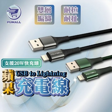 【在台🇹🇼現貨】蘋果充電線 充電 手機充電線 USB To Lightning 快充線 充電線 PD IPHONE 車充