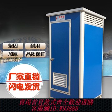{臺灣公司貨 可打統編}移動廁所快速發貨簡易便廁旱廁流動公廁戶外衛生間洗手間彩鋼廁所