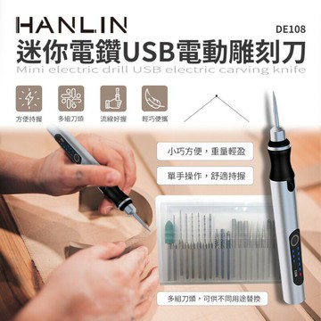 HANLIN-DE108 迷你電鑽USB電動雕刻刀  強強滾p