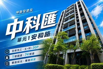 中科匯｜全新未住｜三房平車視野戶｜台中市西屯區安和路