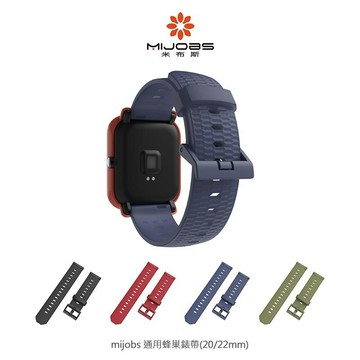 Mijobs 通用蜂巢錶帶(20mm) / (22mm) 矽膠材質，清洗容易【APP賺6%點數 領券最高折500】