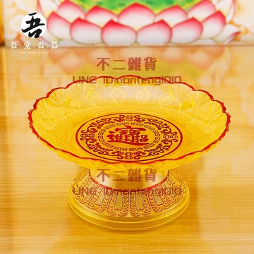 7寸/7.5寸供佛供奉供佛果盤 供果盤佛前家用供盤水果盤佛具拜神用品【不二雜貨】