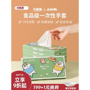 川島屋&小劉鴨聯名 tpe一次性手套食品級專用廚房加厚盒裝抽取式