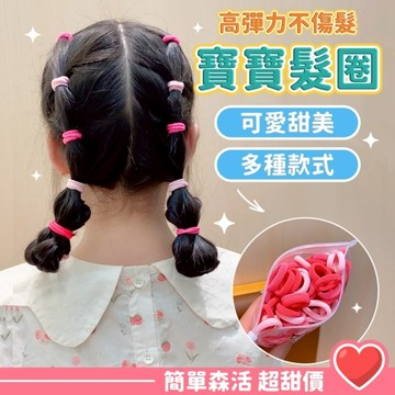 【韓風小雛菊寶寶髮圈】台灣現貨｜100入 髮圈 兒童髮飾 髮束 髮帶 可愛髮圈 幼童髮圈 拇指髮圈 髮飾套組