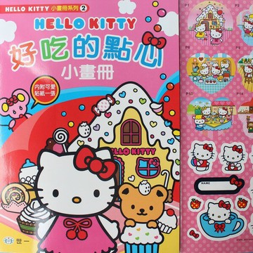 HELLO KITTY 好吃的點心 小畫冊 (2) KT 世一 C678152 塗鴉著色本 MIT製 /一本入(定60) 正版授權 內附貼紙