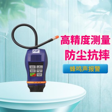 【咨詢客服有驚喜】普利通高精度TIF XP-1A氣體檢漏儀鹵素檢測儀SF6六氟化硫檢測儀