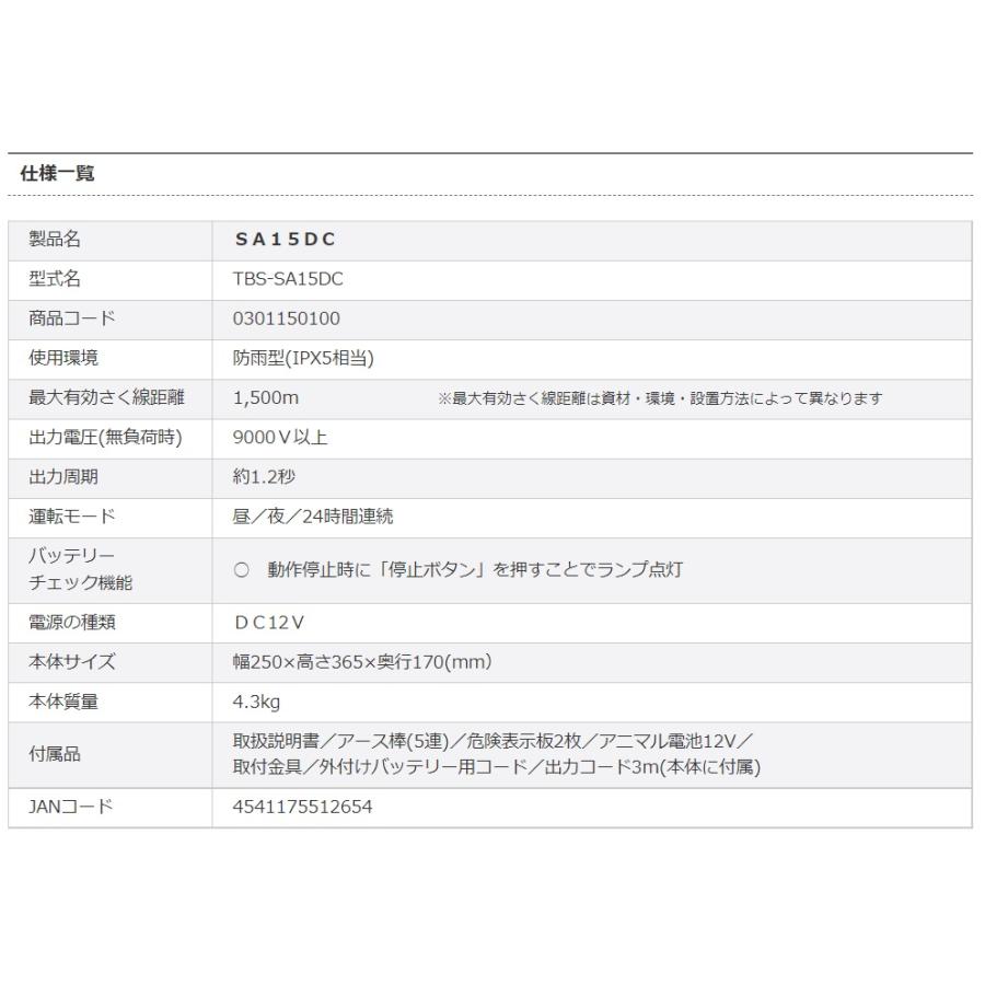 タイガー ボーダーショック 電気柵本器のみ SA15DC 12V電池タイプ