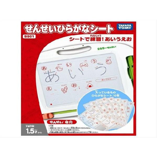 SS01 せんせい ひらがなシート タカラトミー 送料無料 LINEショッピング