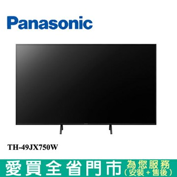 Panasonic國際49型4K安卓聯網電視TH-49JX750W含配送+安裝【愛買】