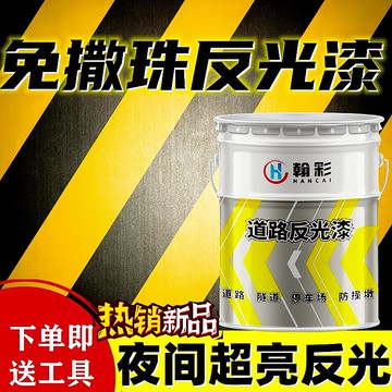 {台灣公司 可開發票}免撒珠道路反光漆夜光超亮馬路停車位劃線漆防撞墻夜間警示漆黃色