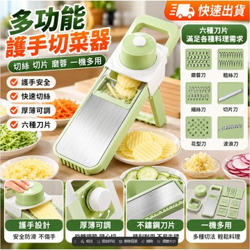 廚房神器 多功能切菜器 刨絲擦絲切片切絲 護手蔬菜處理工具 土豆絲蘿蔔絲備料用品