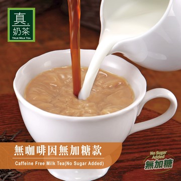 歐可茶葉 真奶茶 英式真奶茶-無咖啡因無糖款 10包/盒