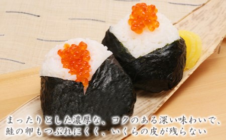 いくら（塩味）180gと鮭ルイベ漬170g〈佐産水産〉