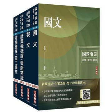2026中油僱用人員甄試[加油站儲備幹部類]套書(不含工安環保及加油站設置法規)(贈國營事業口面試課程講座)(S085E26-1)