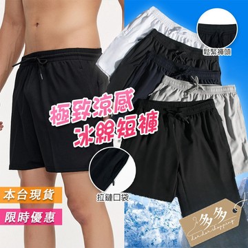 【多多購物】冰感短褲  男短褲 素色 拉鏈口袋 夏季透氣速乾 運動短褲 五分褲 中褲 寬鬆 鬆緊腰 輕盈 運動褲 休閒
