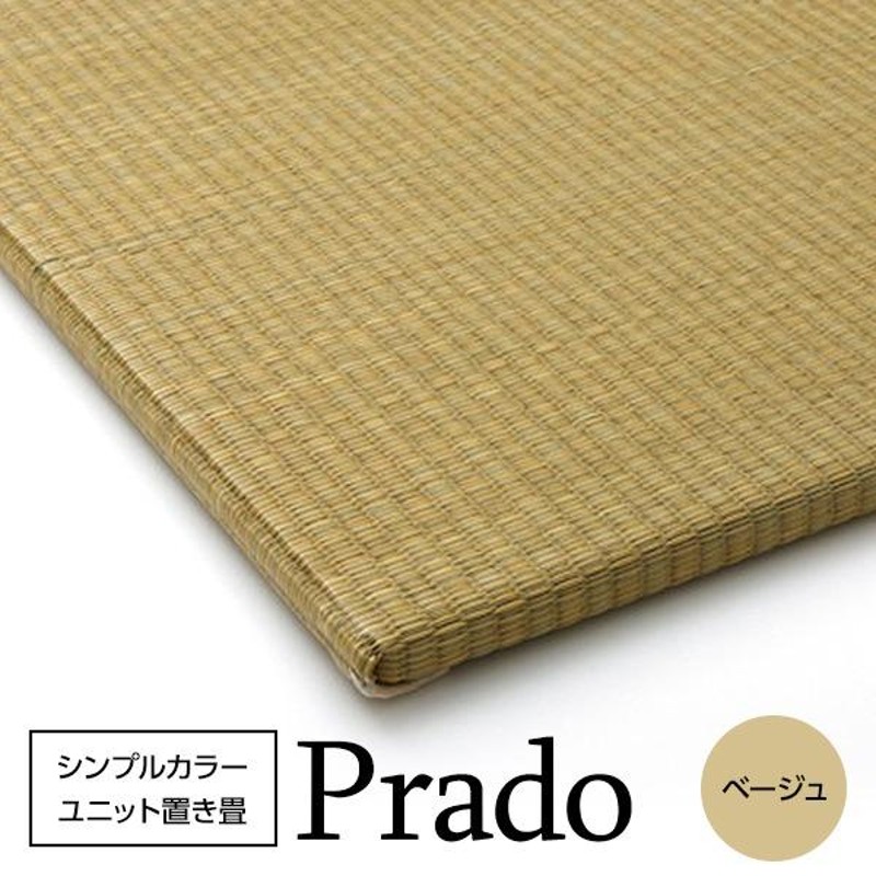 シンプルカラー ユニット畳/置き畳 〔ベージュ 70×70cm×1.7cm〕 日本製