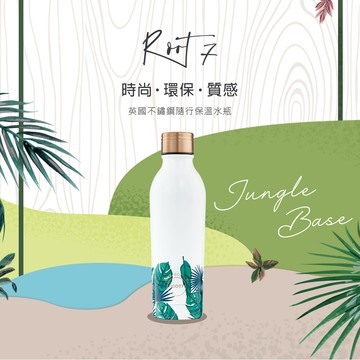 英國root7叢林不鏽鋼隨行保溫杯-500ml