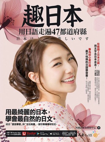 【電子書】趣日本