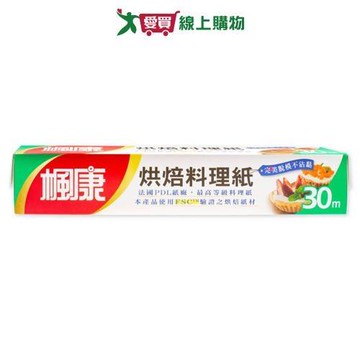 楓康 烘焙料理紙 30m FSC驗證 PDL最高等級 防油滲透 經SGS檢驗 料理紙 烘焙紙 廚房 料理【愛買】