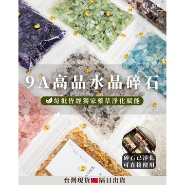 「9A高品水晶碎石・買就送招財金元寶」當日寄出  消磁石 淨化 水晶原礦 白水晶黑曜石 淨化碎石 招財碎石 聚寶盆 水晶
