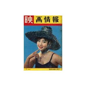 中古ホビー雑誌 付録付)映画情報 1959年7月号