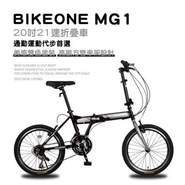 BIKEONE MG1 20吋21速折疊車美感雙色塗裝與亮眼的方管車架設計剛性Q度顏值都剛好小型佳作通勤運動代步首選
