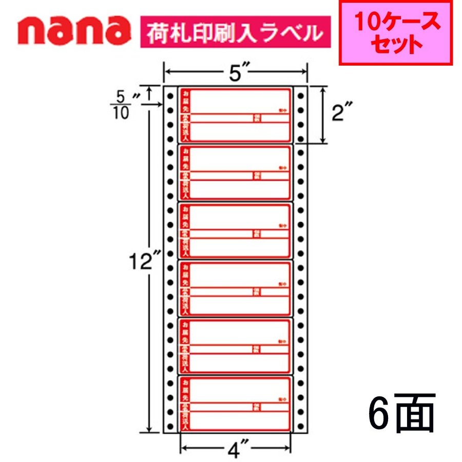 東洋印刷 ナナフォーム 荷札ラベル MM5AP ★10ケースセット