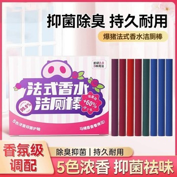 臺灣倉🙌8H出🔥法式香水潔厠棒 廁所清潔棒 香水潔廁棒 馬桶清潔劑 馬桶潔廁棒 廁所馬桶芳香劑 廁所潔廁棒 潔厠棒 潔廁