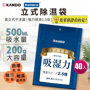 🍎【 40包優惠組】Kando感動 可站立式除濕袋 單獨包裝 除濕袋 除濕包 除溼 防潮 除濕 乾燥劑 除濕劑袋