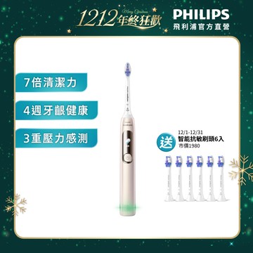 【PHILIPS 飛利浦】官方直營 Sonicare抗敏Pro 鑽石智能音波電動牙刷/護敏刷HX3892/02(曙光金)