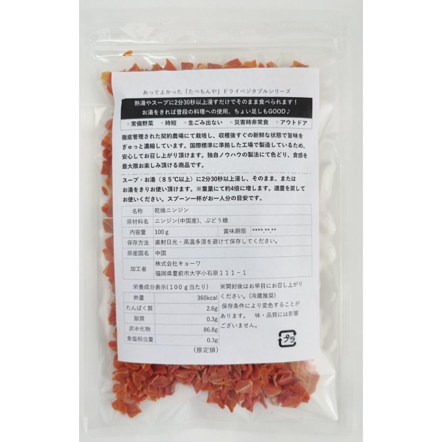 乾燥野菜 乾燥にんじん 1cmカット品 100g 契約栽培 エアードライ製法  送料無料 仕送り 一人暮らし 常備菜 時短 お手軽 非常食 お菓子材料