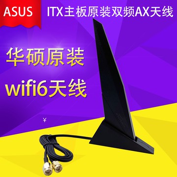 {保固一年 可打統編}華碩ITX臺式機主板AX200/AX210無線網卡延長線WIFI6E藍牙三頻天線