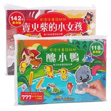 球球館 安徒生童話貼紙:賣火柴的小女孩+醜小鴨 (全12冊)貼紙書{樂步客 LoveBook}