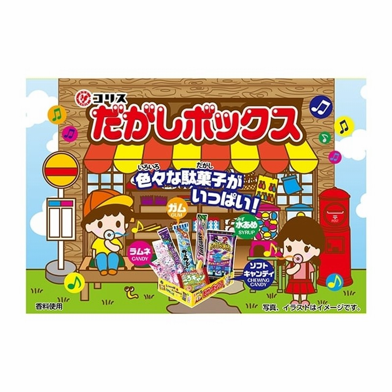 コリス だがしボックス お菓子詰め合わせ 通販 Lineポイント最大1 0 Get Lineショッピング