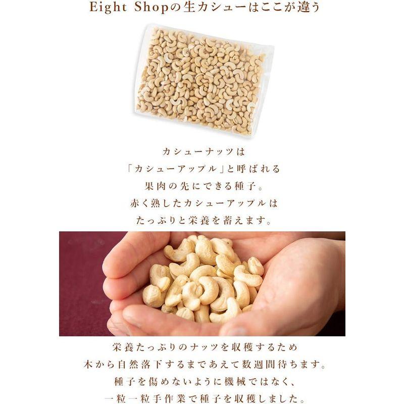 Eight Shop カシューナッツ 生 500g 無塩 無添加 チャック付き袋