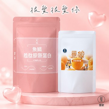 520送禮 [快速出貨]【璽歡】魚鱗胜肽膠原蛋白(莓果玫瑰口味15入/包)＋葉黃素QQ軟糖組(20入/包)附品牌質感提袋｜LINE禮物獨家