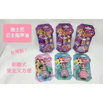 【彩虹文具小舖】日貨迪士尼 兒童  指甲油 可撕式 可剝式 蘇菲亞 長髮公主 冰雪奇緣 小美人魚 艾莎 兒童指甲油
