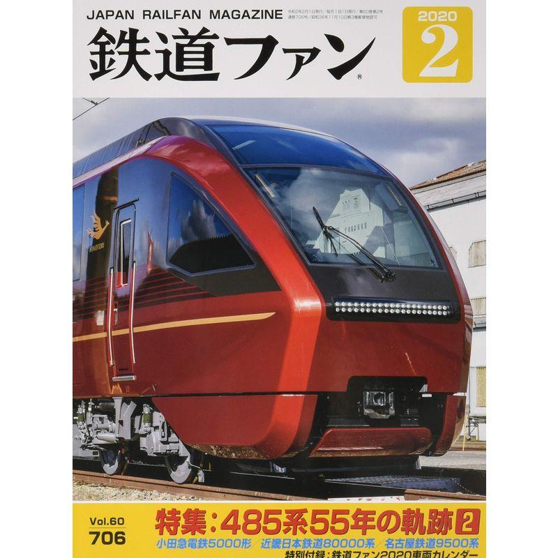 鉄道ファン 2020年 02 月号 雑誌