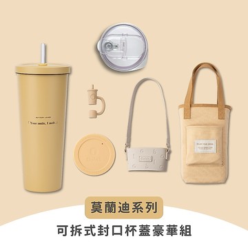 【Oolab 良杯製所】莫蘭迪系列 850ml 可拆式封口杯蓋豪華組
