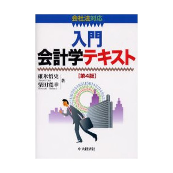 入門会計学テキスト