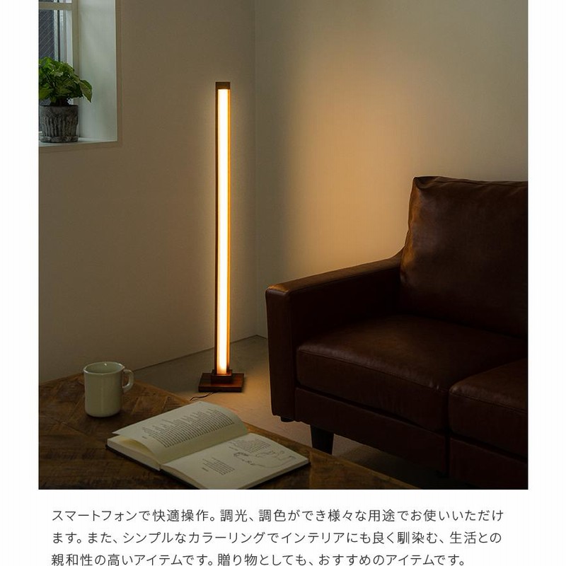 IoT LED フロアライト ランバー 間接照明 シアター照明 N0654 IoTフロアライト ランバー LEDフロアライト リモコン スマホ操作