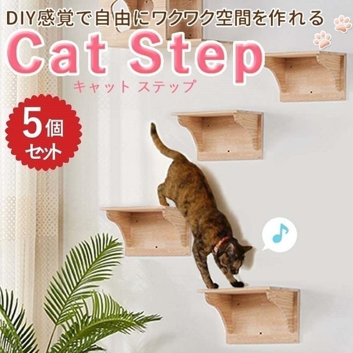 キャットステップ 壁付け 猫用 階段 キャットウォーク 壁 手作り 猫 幅35cm 棚板 棚 | LINEショッピング