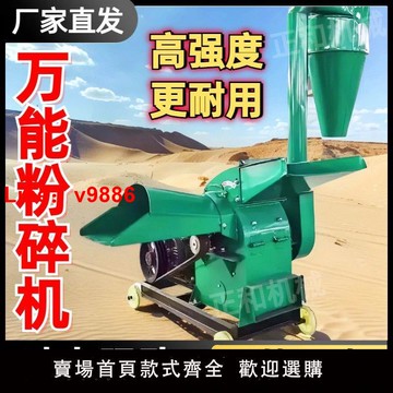 【台灣公司 可開發票】新款萬能粉碎機超細錘片式多功能粉碎玉米棒子草料養殖乾溼兩用