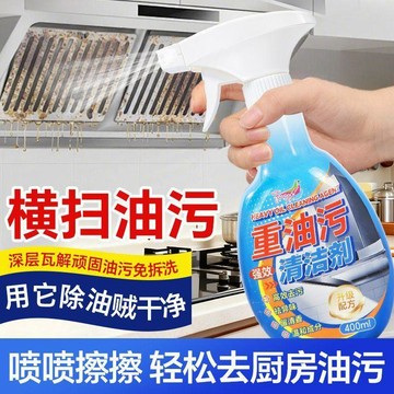 🛒臺灣24h🌳油污淨油煙機清洗劑油漬油污強力清潔劑去重油泡沫污漬神器