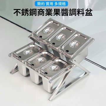 自助餐/奶茶店/快餐店/酒店不銹鋼装配料盆 冰粉盒子 擺攤自助餐鹵菜小料盒 果醬分裝盒