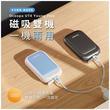 Ocoopa 暖手蛋 UT4 Young Plus(曜石黑/冰川藍/冰川黑) 暖手寶/暖寶/暖蛋/電子暖暖包