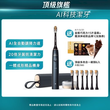 【PHILIPS 飛利浦】Sonicare頂級尊榮AI智能音波震動牙刷 HX9996/12 (靜夜藍)