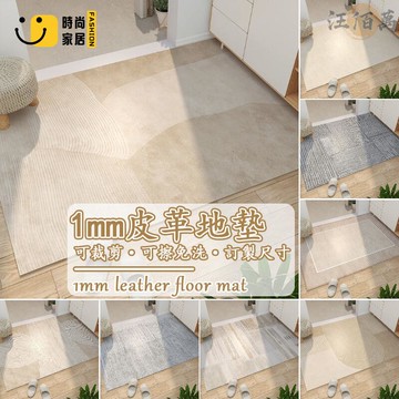 台灣公司 【宅配免運 客製化】地墊 皮革地墊 入戶門地墊 門口地墊 玄關地墊 免洗地墊 進門地墊 薄地墊 防水地墊 門墊工廠現貨直銷 全館八折 售後保障 店長新品推薦 S930