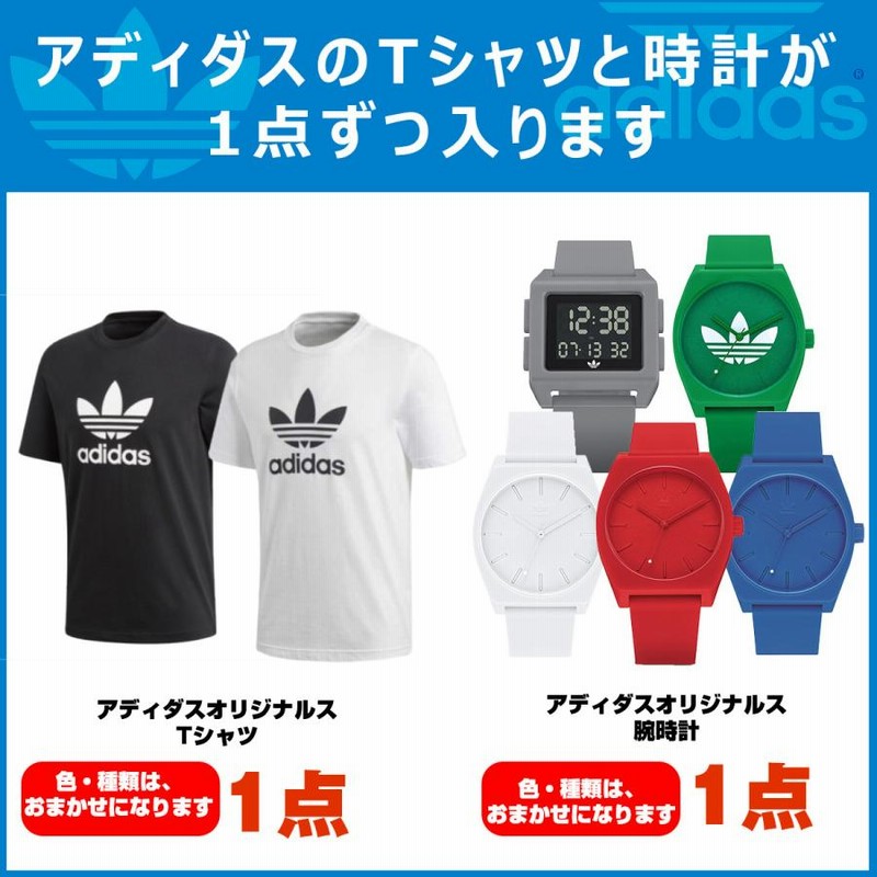 アディダス 福袋 2021 Tシャツ＆腕時計セット メンズ オリジナルス T